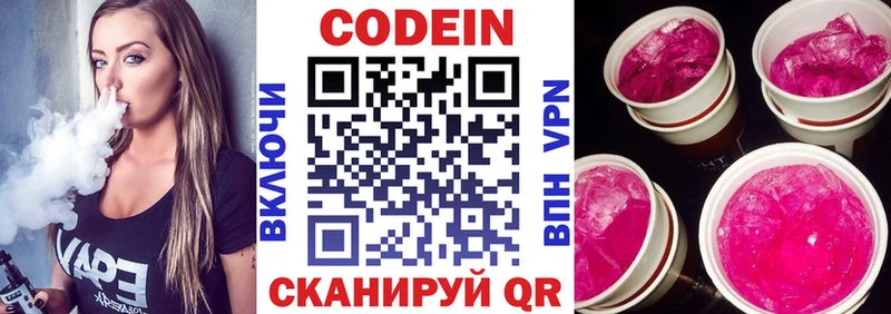 Кодеиновый сироп Lean напиток Lean (лин)  наркотики  Далматово 